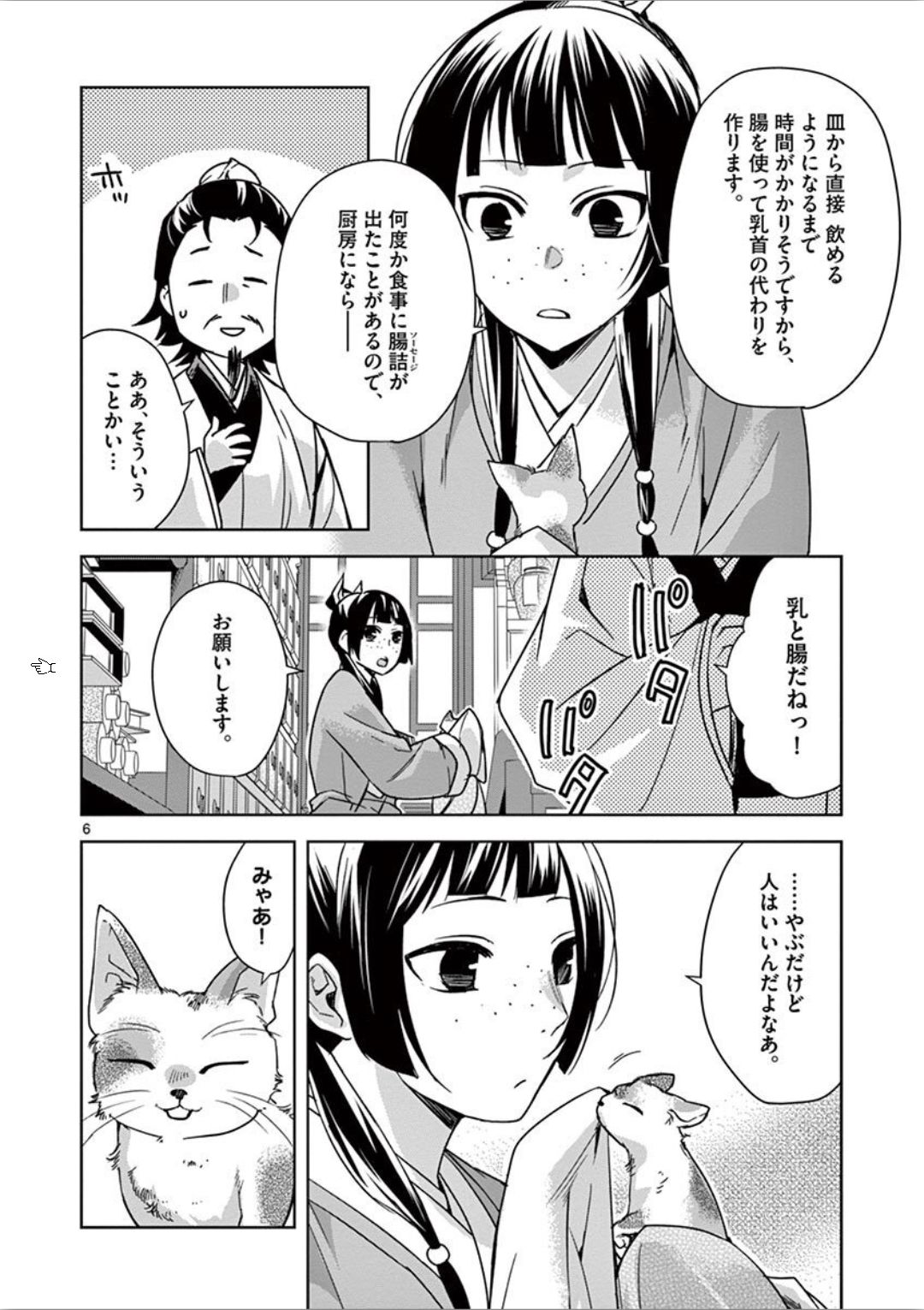 薬屋のひとりごと～猫猫の後宮謎解き手帳～ The Apothecarys Monologue (KURATA Minoji) 第32話 - Page 7