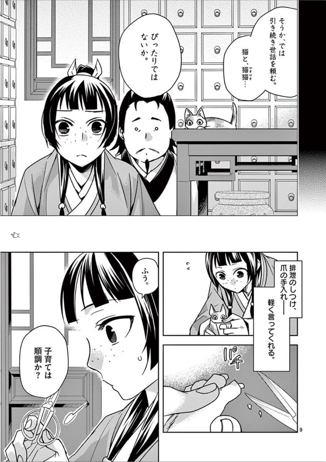 薬屋のひとりごと～猫猫の後宮謎解き手帳～ The Apothecarys Monologue (KURATA Minoji) 第32話 - Page 9