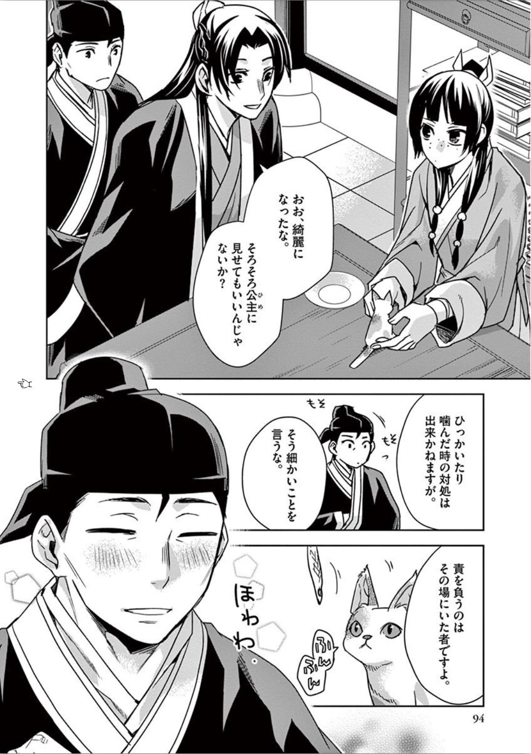 薬屋のひとりごと～猫猫の後宮謎解き手帳～ The Apothecarys Monologue (KURATA Minoji) 第32話 - Page 10