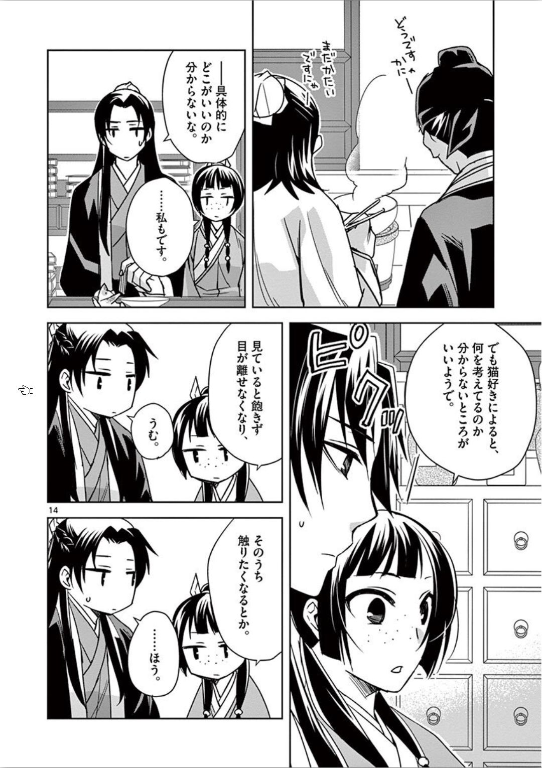 薬屋のひとりごと～猫猫の後宮謎解き手帳～ The Apothecarys Monologue (KURATA Minoji) 第32話 - Page 15