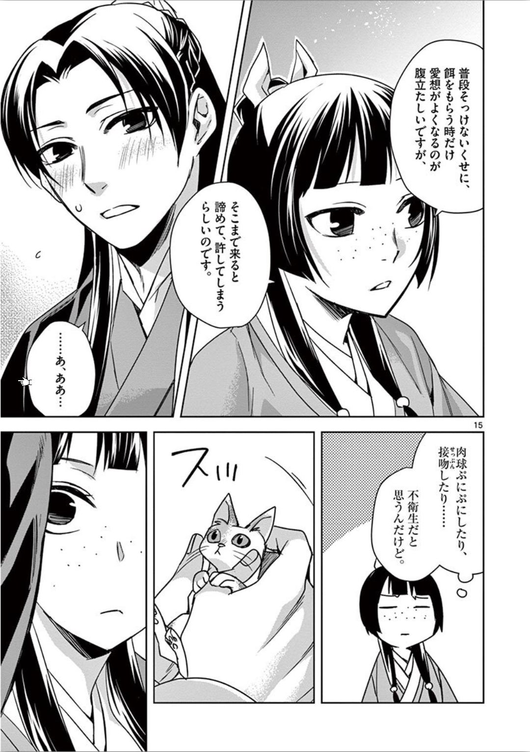 薬屋のひとりごと～猫猫の後宮謎解き手帳～ The Apothecarys Monologue (KURATA Minoji) 第32話 - Page 16