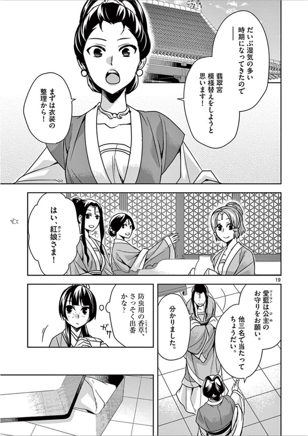 薬屋のひとりごと～猫猫の後宮謎解き手帳～ The Apothecarys Monologue (KURATA Minoji) 第32話 - Page 19