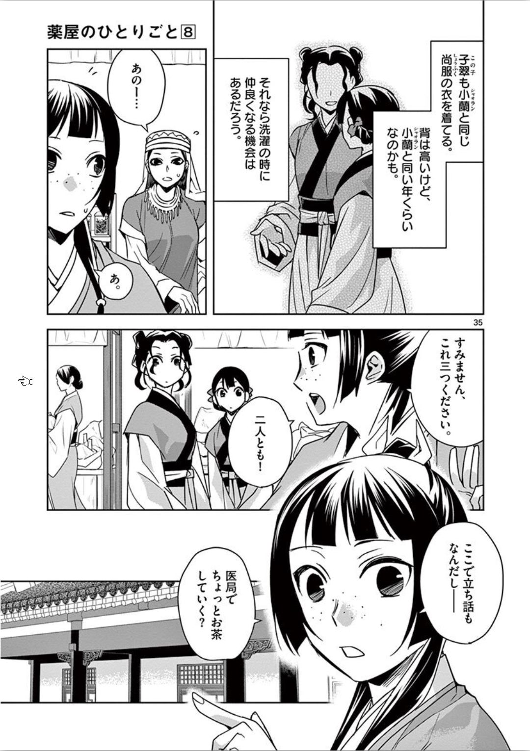 薬屋のひとりごと～猫猫の後宮謎解き手帳～ The Apothecarys Monologue (KURATA Minoji) 第32話 - Page 35