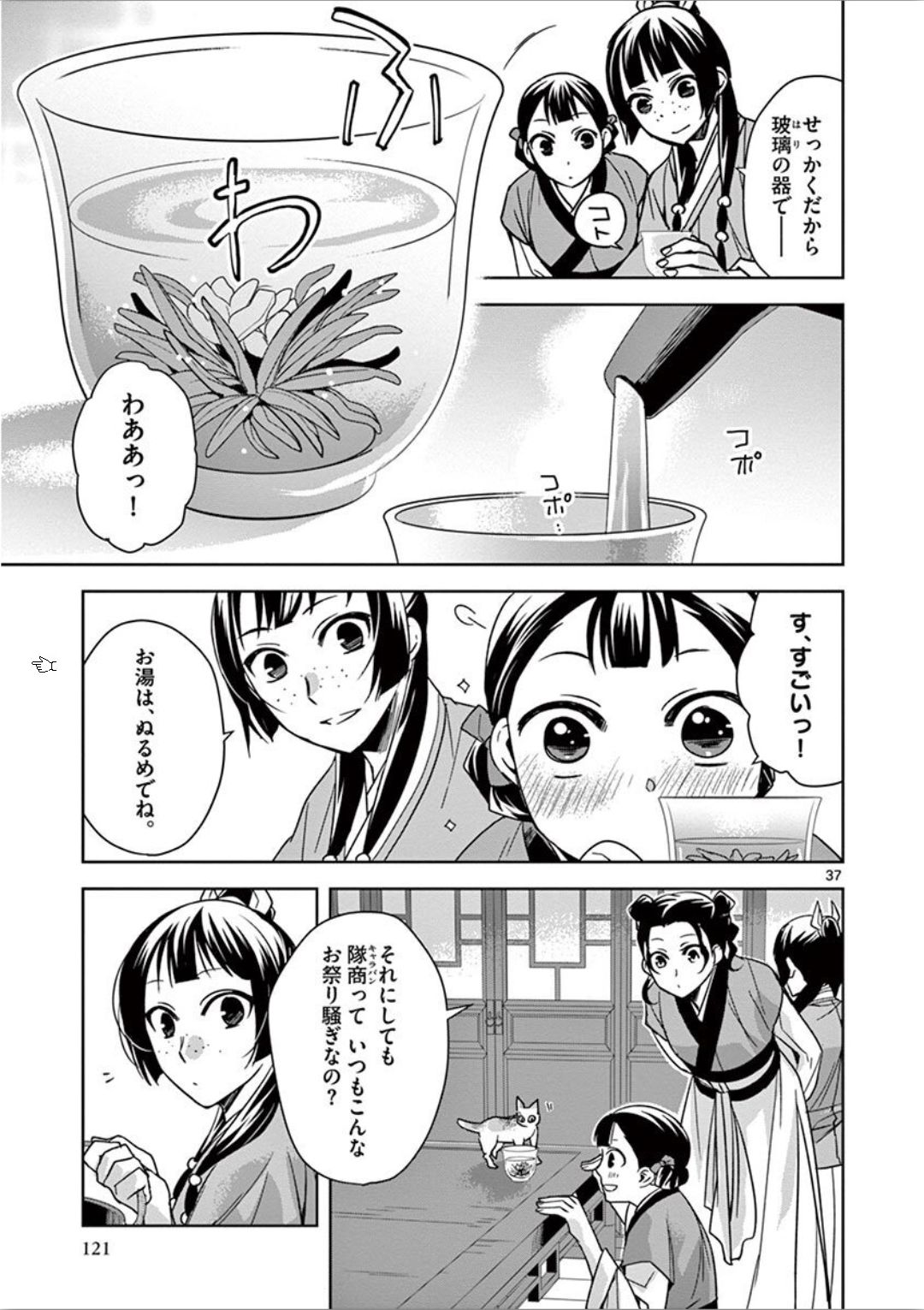 薬屋のひとりごと～猫猫の後宮謎解き手帳～ The Apothecarys Monologue (KURATA Minoji) 第32話 - Page 38