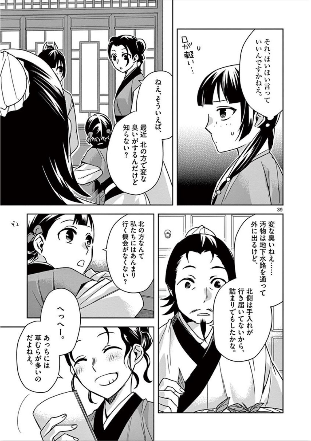 薬屋のひとりごと～猫猫の後宮謎解き手帳～ The Apothecarys Monologue (KURATA Minoji) 第32話 - Page 39