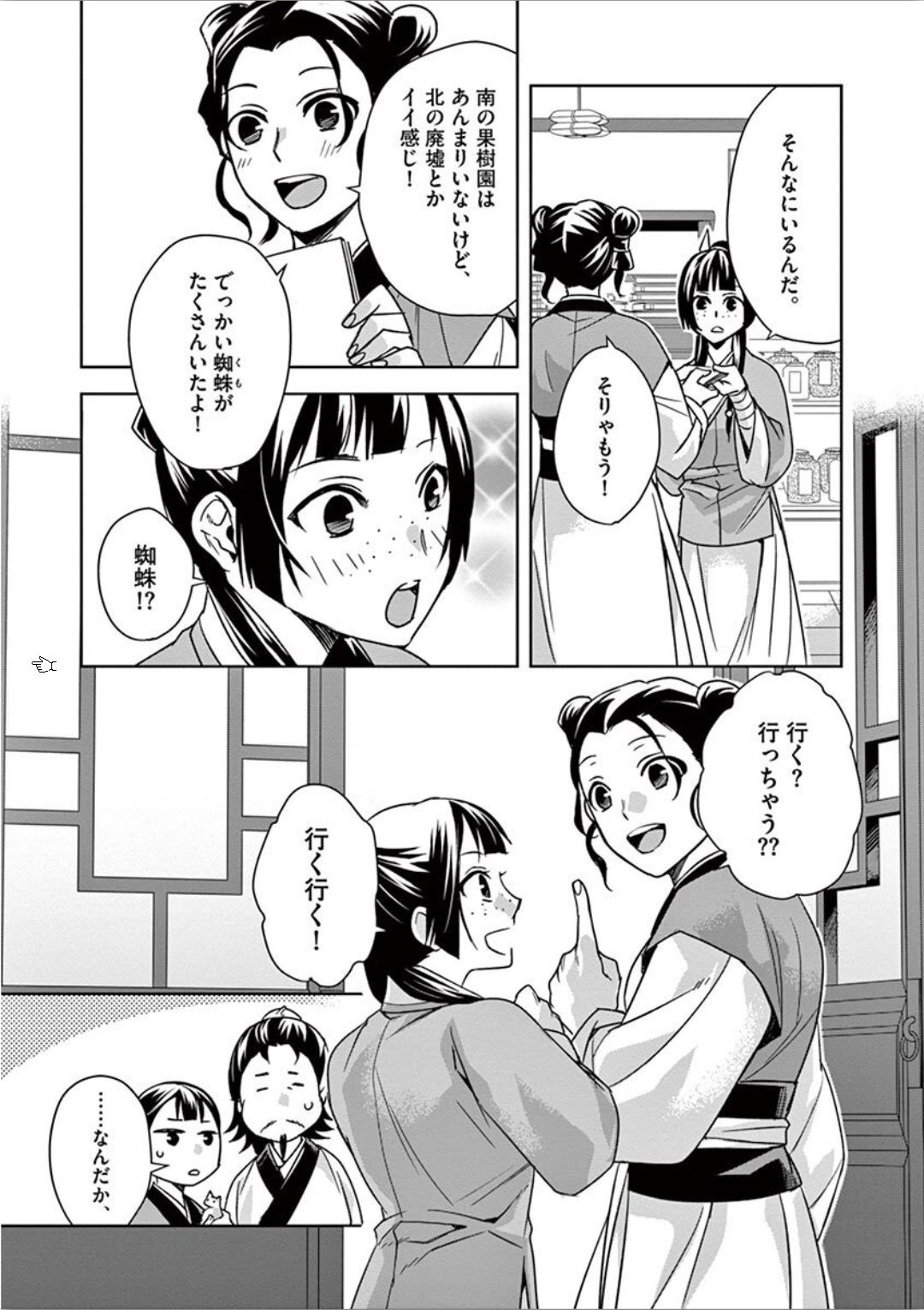 薬屋のひとりごと～猫猫の後宮謎解き手帳～ The Apothecarys Monologue (KURATA Minoji) 第32話 - Page 42