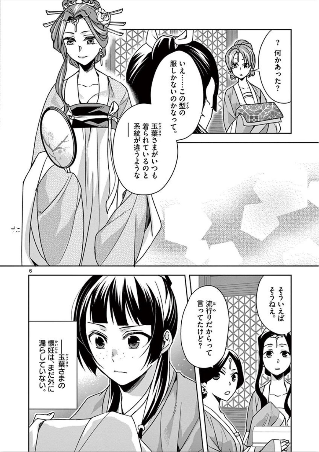 薬屋のひとりごと～猫猫の後宮謎解き手帳～ The Apothecarys Monologue (KURATA Minoji) 第33話 - Page 7