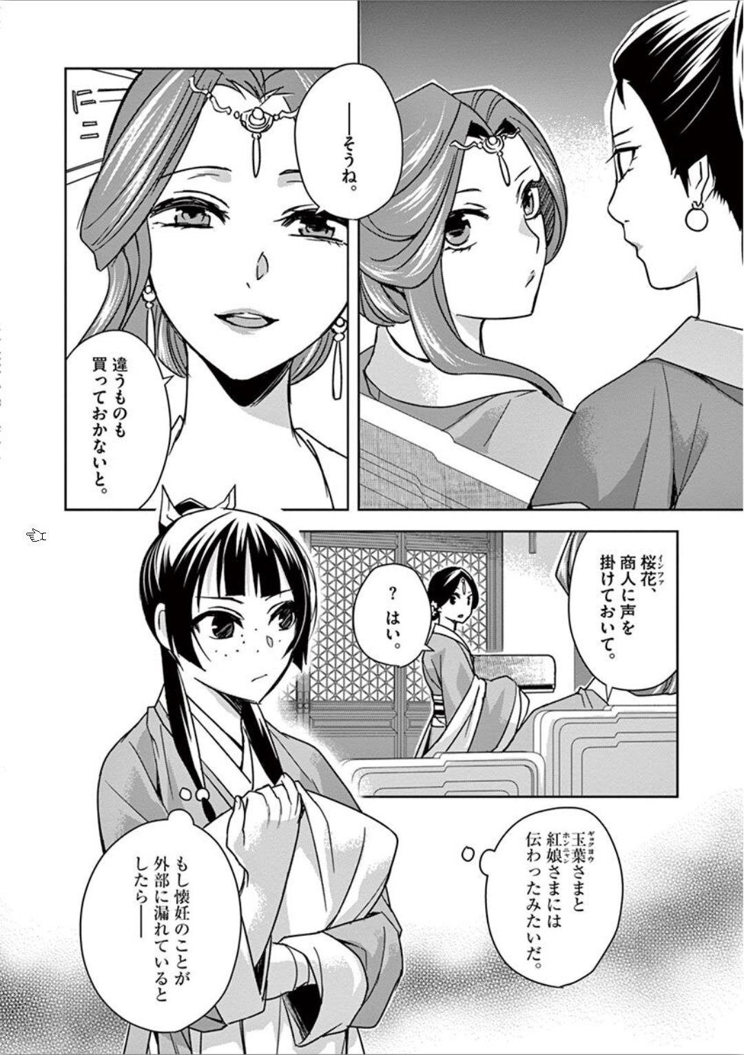 薬屋のひとりごと～猫猫の後宮謎解き手帳～ The Apothecarys Monologue (KURATA Minoji) 第33話 - Page 9