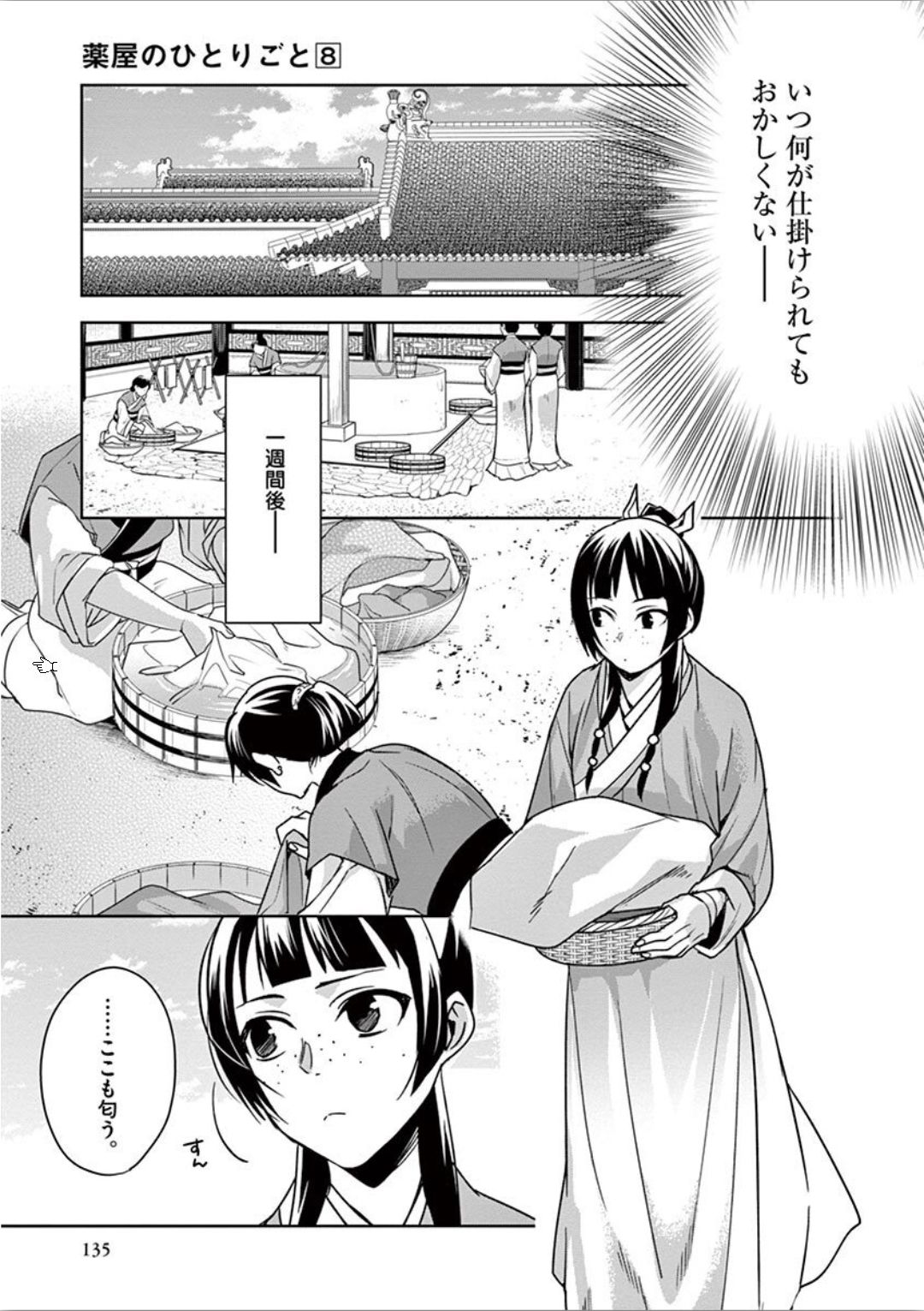 薬屋のひとりごと～猫猫の後宮謎解き手帳～ The Apothecarys Monologue (KURATA Minoji) 第33話 - Page 10