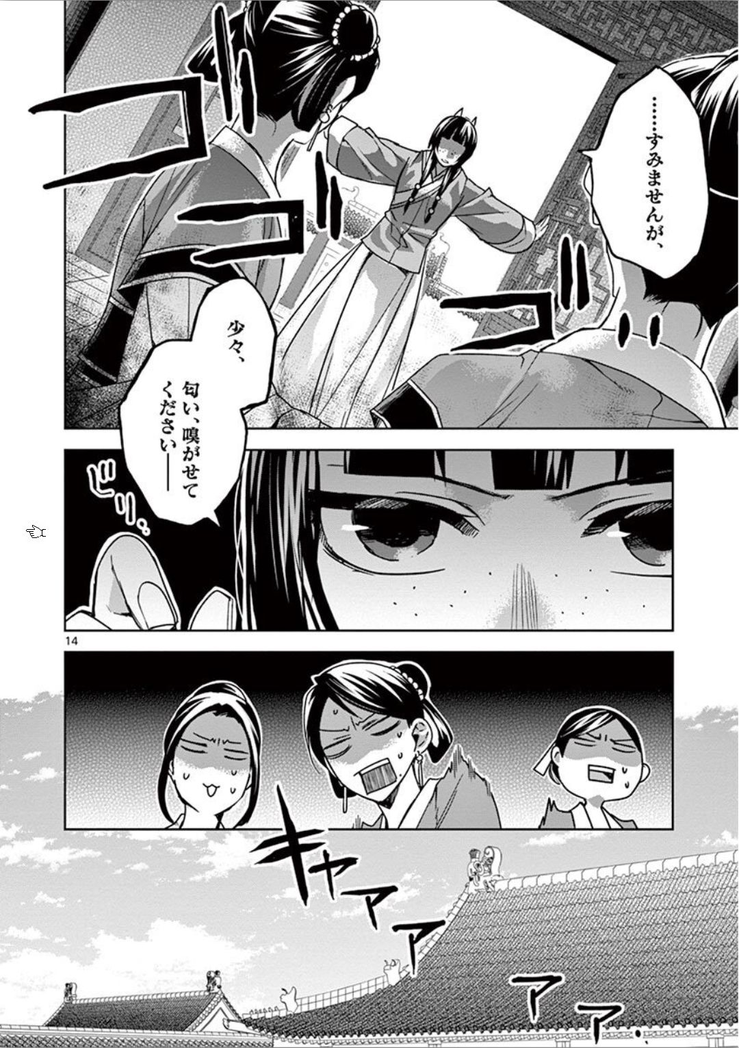 薬屋のひとりごと～猫猫の後宮謎解き手帳～ The Apothecarys Monologue (KURATA Minoji) 第33話 - Page 15