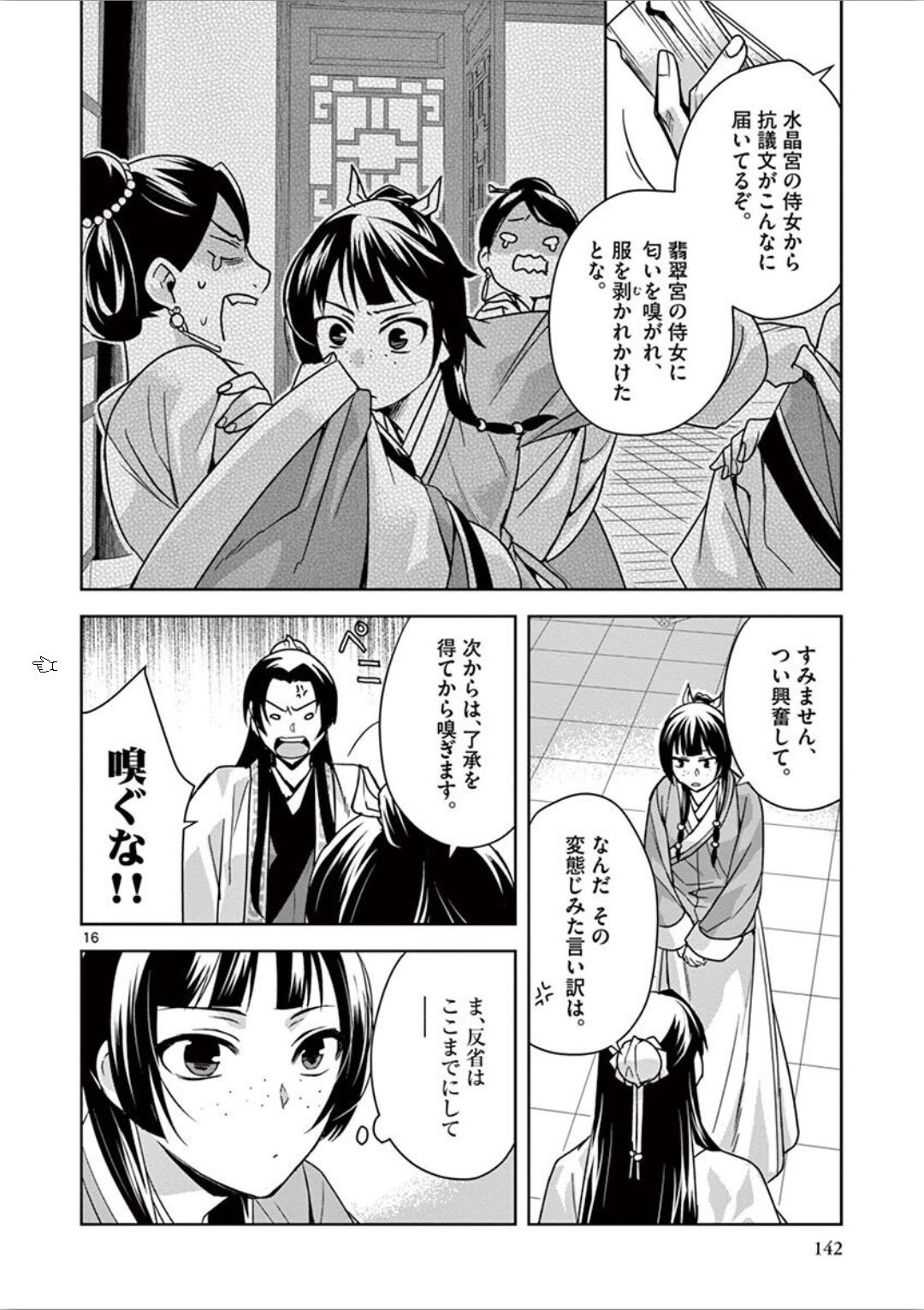 薬屋のひとりごと～猫猫の後宮謎解き手帳～ The Apothecarys Monologue (KURATA Minoji) 第33話 - Page 17