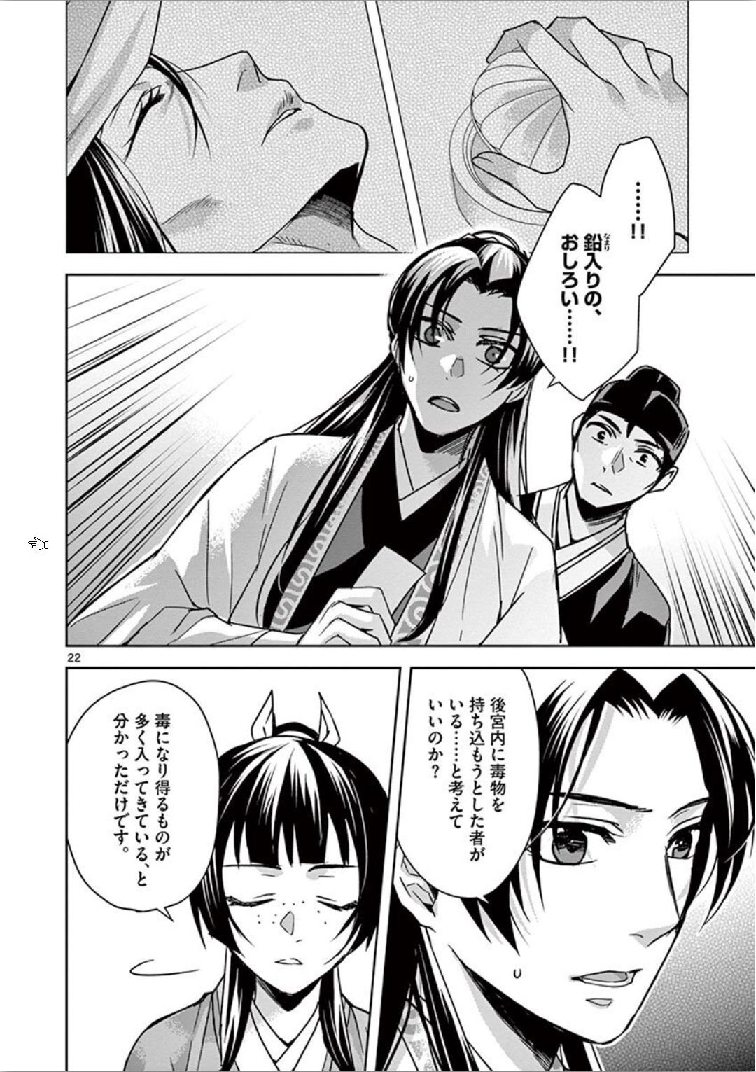 薬屋のひとりごと～猫猫の後宮謎解き手帳～ The Apothecarys Monologue (KURATA Minoji) 第33話 - Page 23