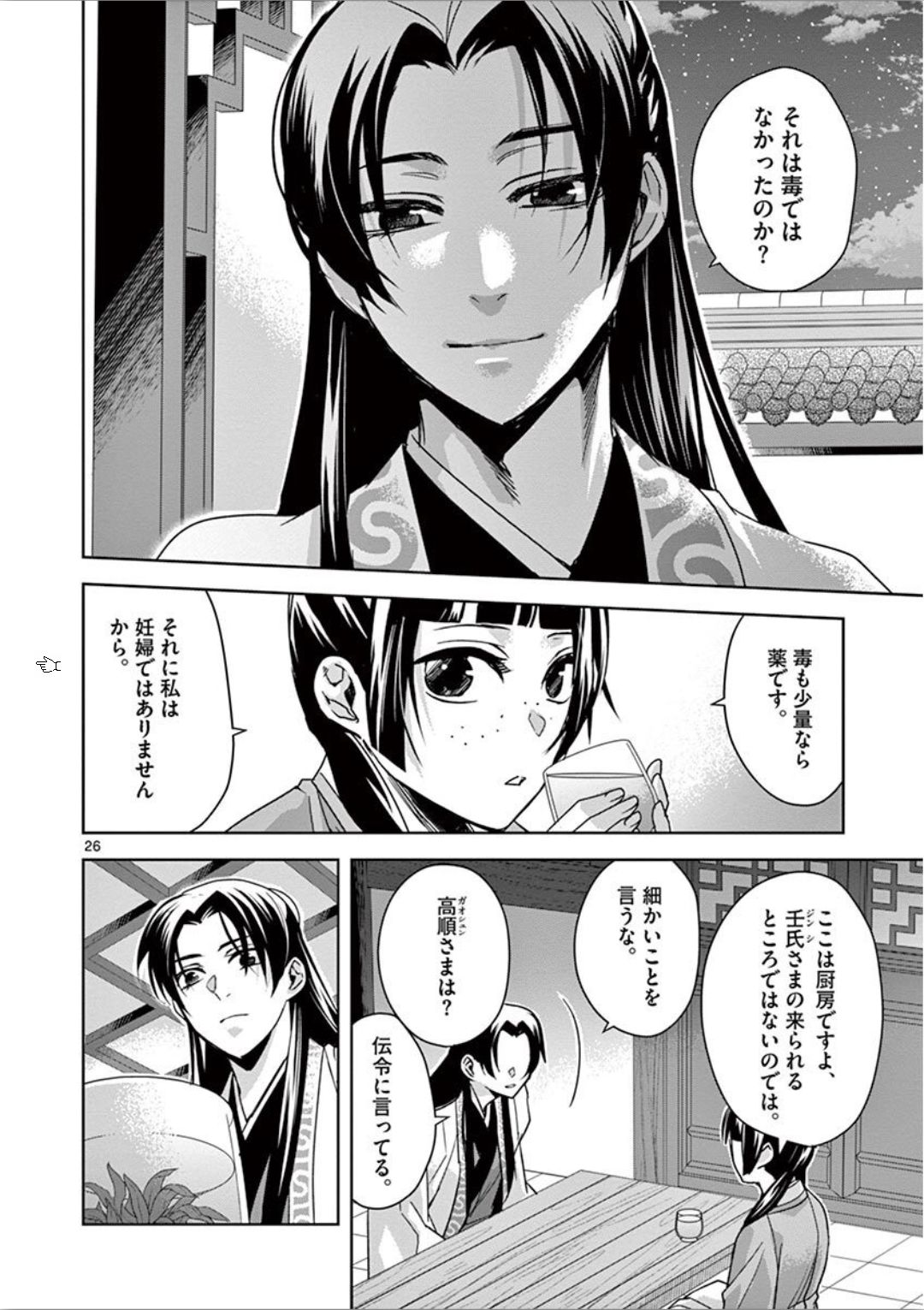 薬屋のひとりごと～猫猫の後宮謎解き手帳～ The Apothecarys Monologue (KURATA Minoji) 第33話 - Page 27