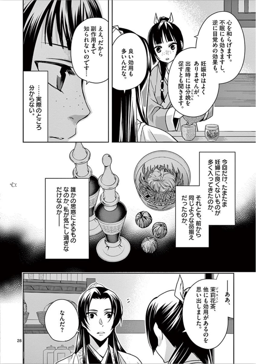 薬屋のひとりごと～猫猫の後宮謎解き手帳～ The Apothecarys Monologue (KURATA Minoji) 第33話 - Page 28