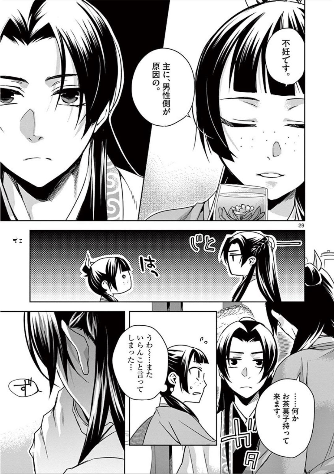 薬屋のひとりごと～猫猫の後宮謎解き手帳～ The Apothecarys Monologue (KURATA Minoji) 第33話 - Page 30