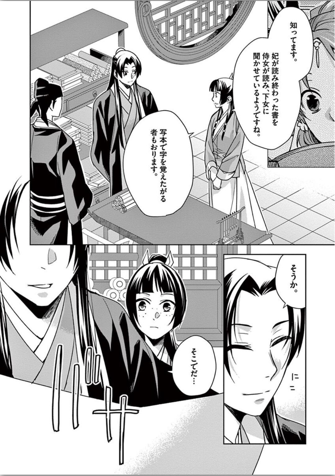 薬屋のひとりごと～猫猫の後宮謎解き手帳～ The Apothecarys Monologue (KURATA Minoji) 第34話 - Page 10