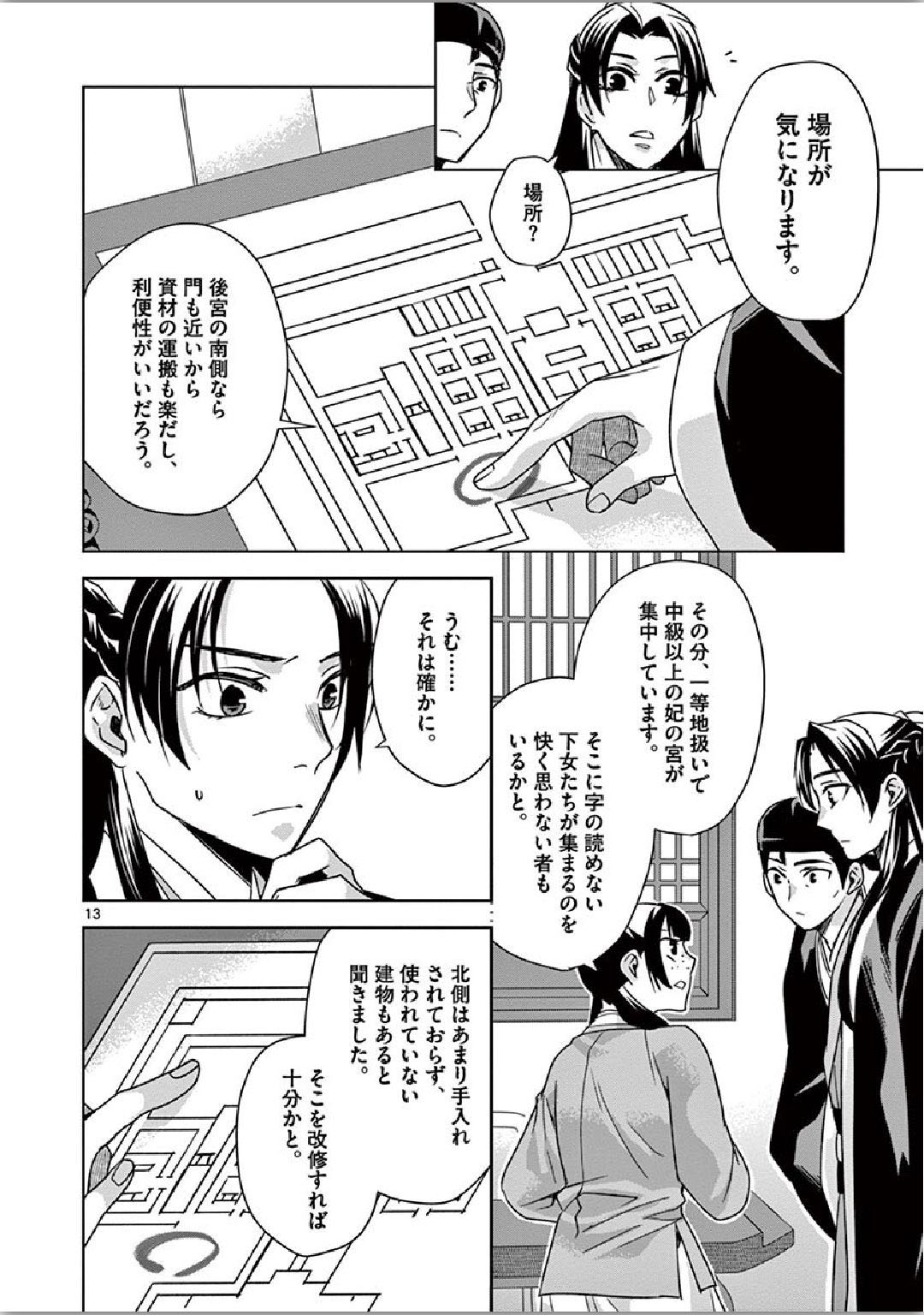 薬屋のひとりごと～猫猫の後宮謎解き手帳～ The Apothecarys Monologue (KURATA Minoji) 第34話 - Page 13