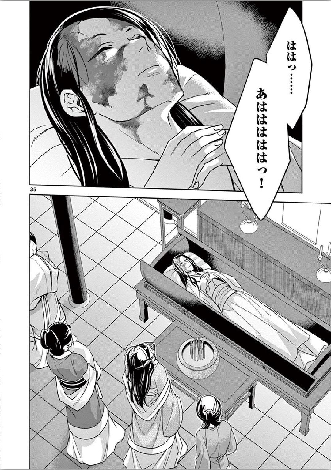 薬屋のひとりごと～猫猫の後宮謎解き手帳～ The Apothecarys Monologue (KURATA Minoji) 第34話 - Page 36