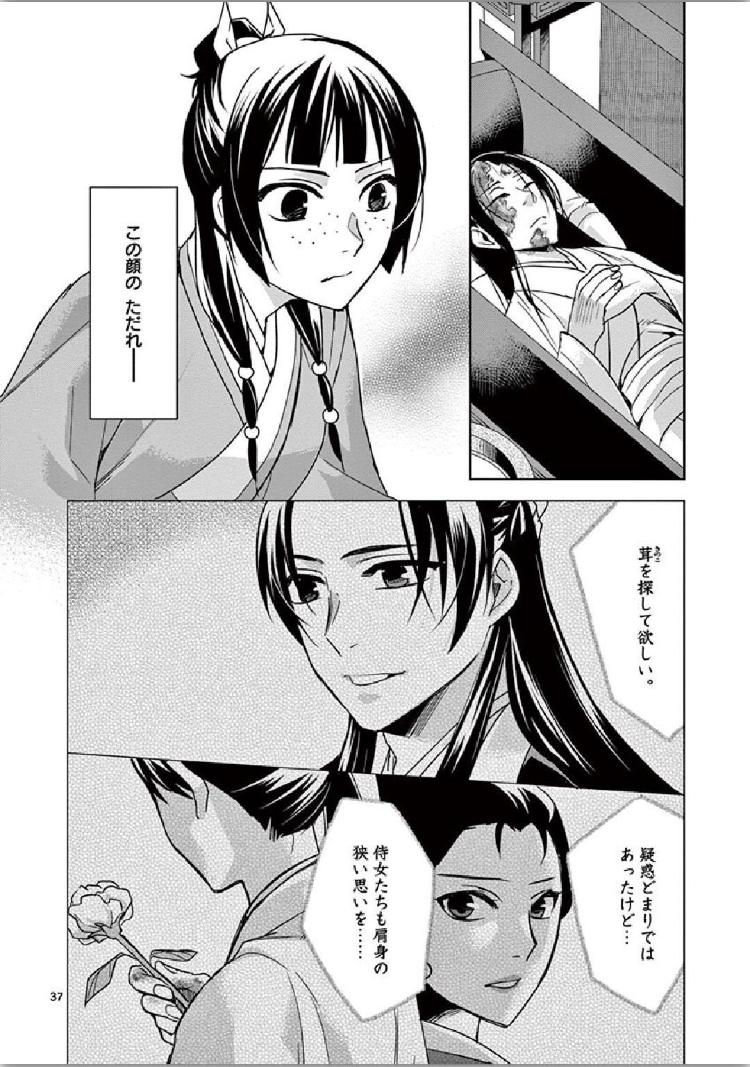 薬屋のひとりごと～猫猫の後宮謎解き手帳～ The Apothecarys Monologue (KURATA Minoji) 第34話 - Page 38