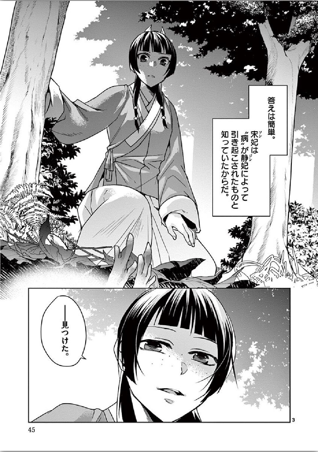 薬屋のひとりごと～猫猫の後宮謎解き手帳～ The Apothecarys Monologue (KURATA Minoji) 第35話 - Page 4