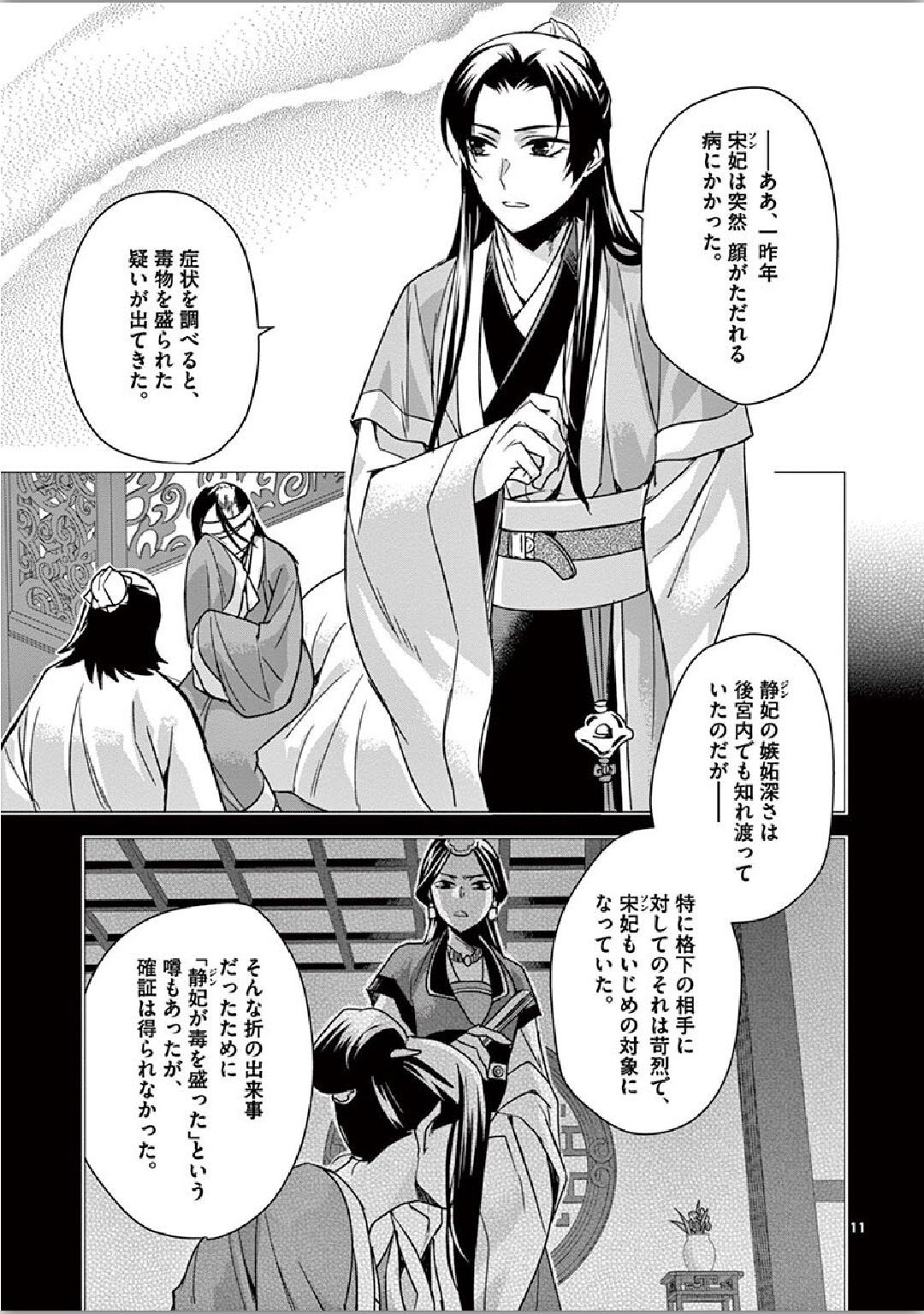 薬屋のひとりごと～猫猫の後宮謎解き手帳～ The Apothecarys Monologue (KURATA Minoji) 第35話 - Page 12