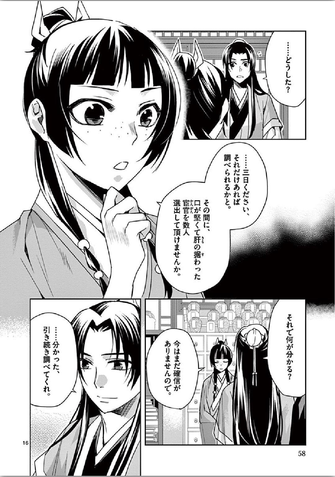 薬屋のひとりごと～猫猫の後宮謎解き手帳～ The Apothecarys Monologue (KURATA Minoji) 第35話 - Page 16