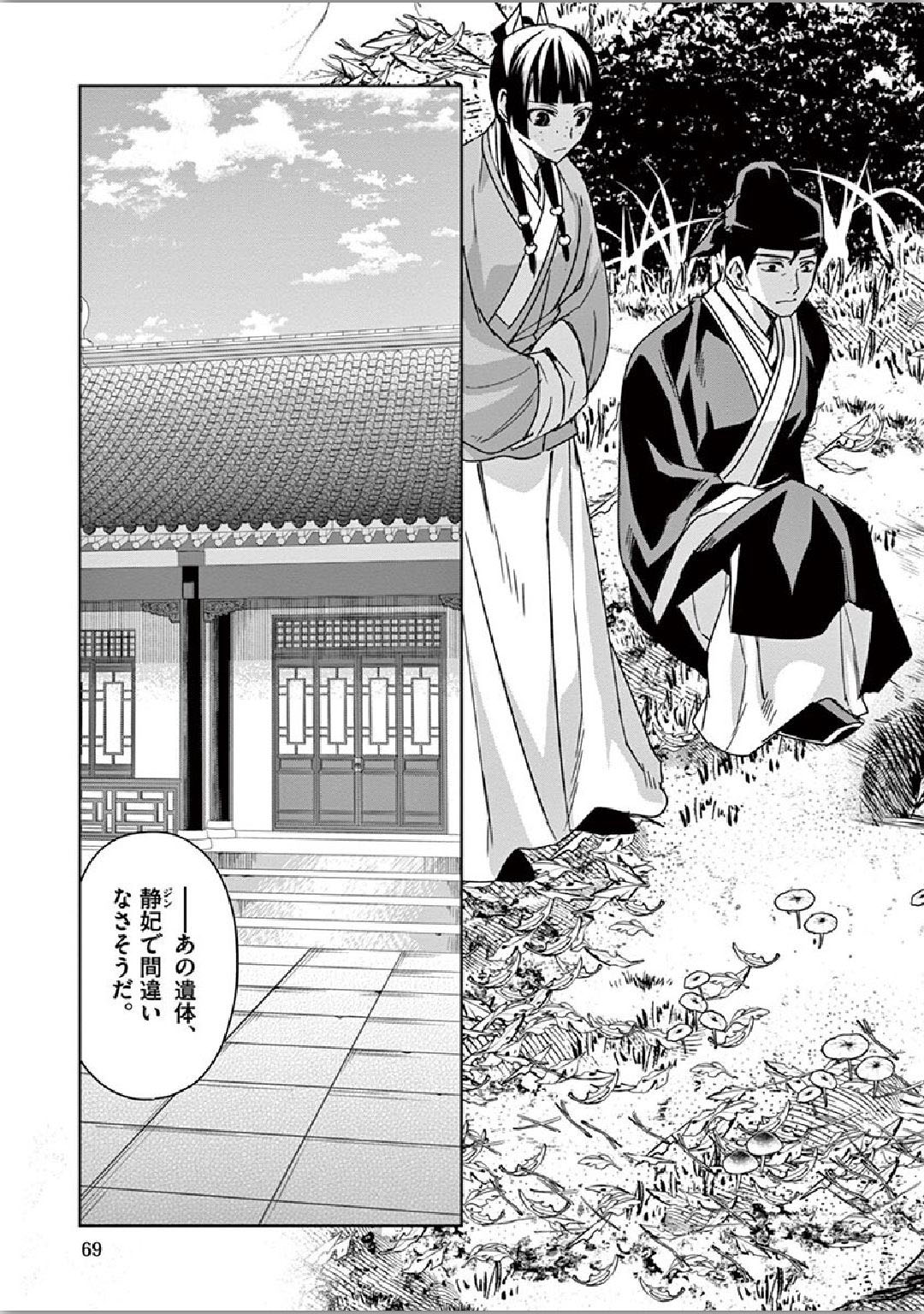 薬屋のひとりごと～猫猫の後宮謎解き手帳～ The Apothecarys Monologue (KURATA Minoji) 第35話 - Page 27