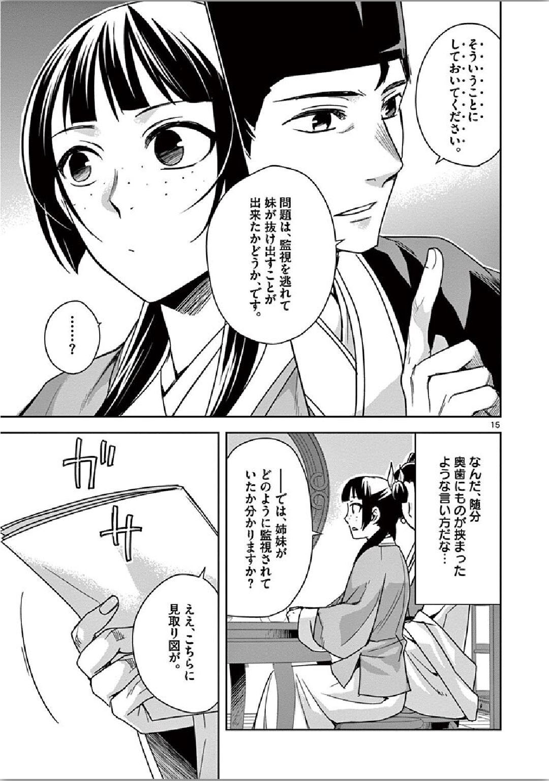 薬屋のひとりごと～猫猫の後宮謎解き手帳～ The Apothecarys Monologue (KURATA Minoji) 第36話 - Page 15