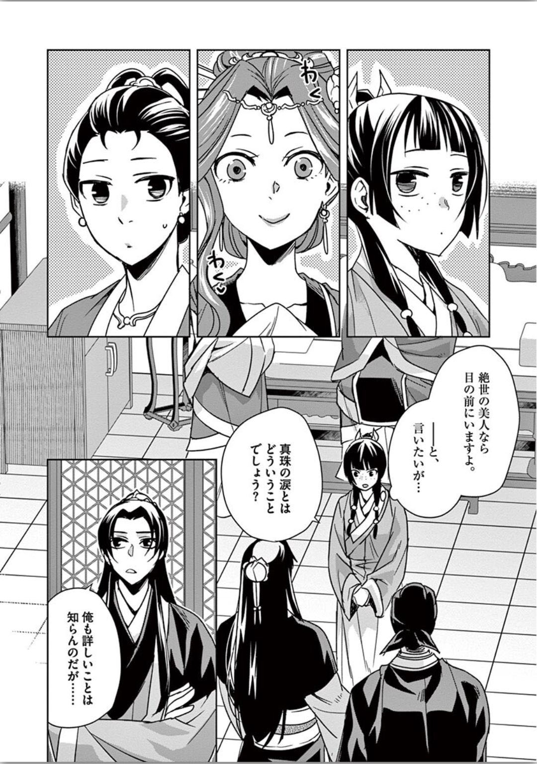 薬屋のひとりごと～猫猫の後宮謎解き手帳～ The Apothecarys Monologue (KURATA Minoji) 第37話 - Page 4