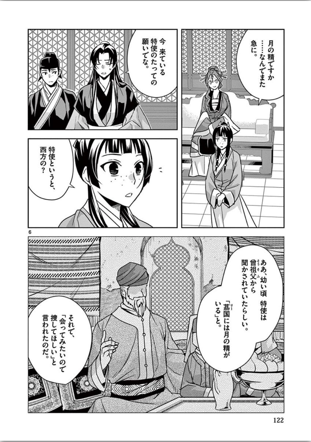 薬屋のひとりごと～猫猫の後宮謎解き手帳～ The Apothecarys Monologue (KURATA Minoji) 第37話 - Page 7