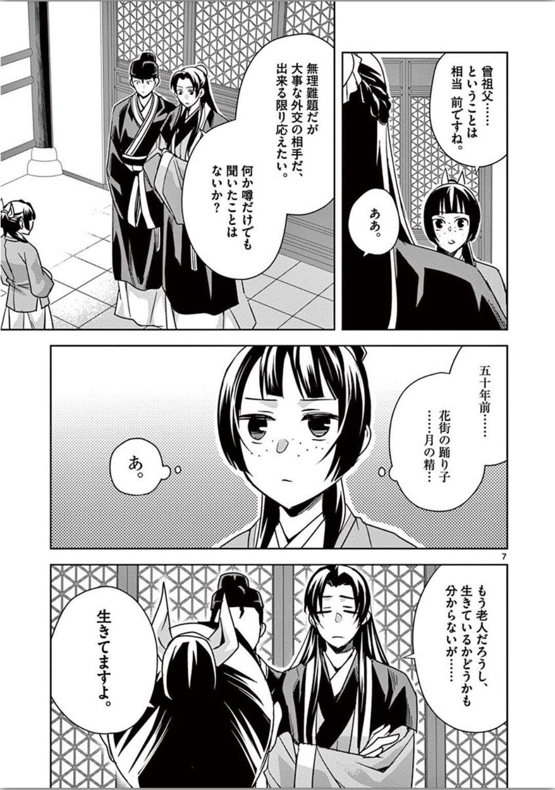 薬屋のひとりごと～猫猫の後宮謎解き手帳～ The Apothecarys Monologue (KURATA Minoji) 第37話 - Page 7