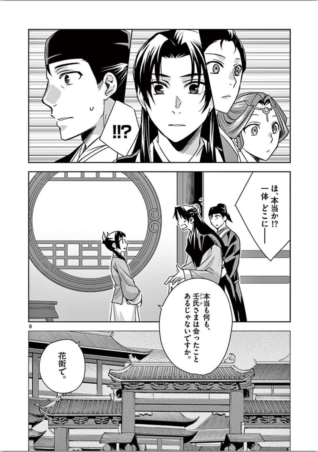 薬屋のひとりごと～猫猫の後宮謎解き手帳～ The Apothecarys Monologue (KURATA Minoji) 第37話 - Page 9