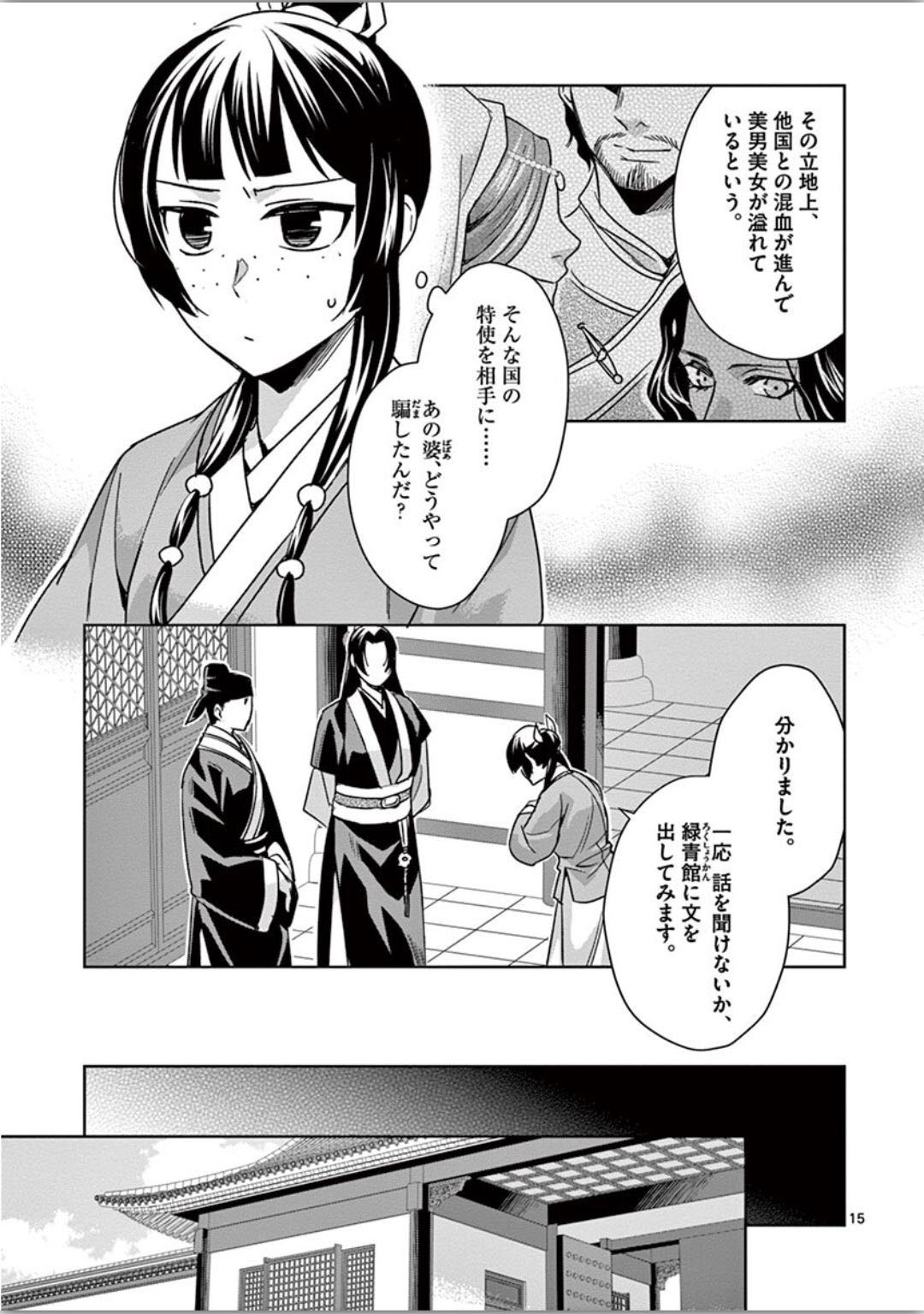 薬屋のひとりごと～猫猫の後宮謎解き手帳～ The Apothecarys Monologue (KURATA Minoji) 第37話 - Page 16