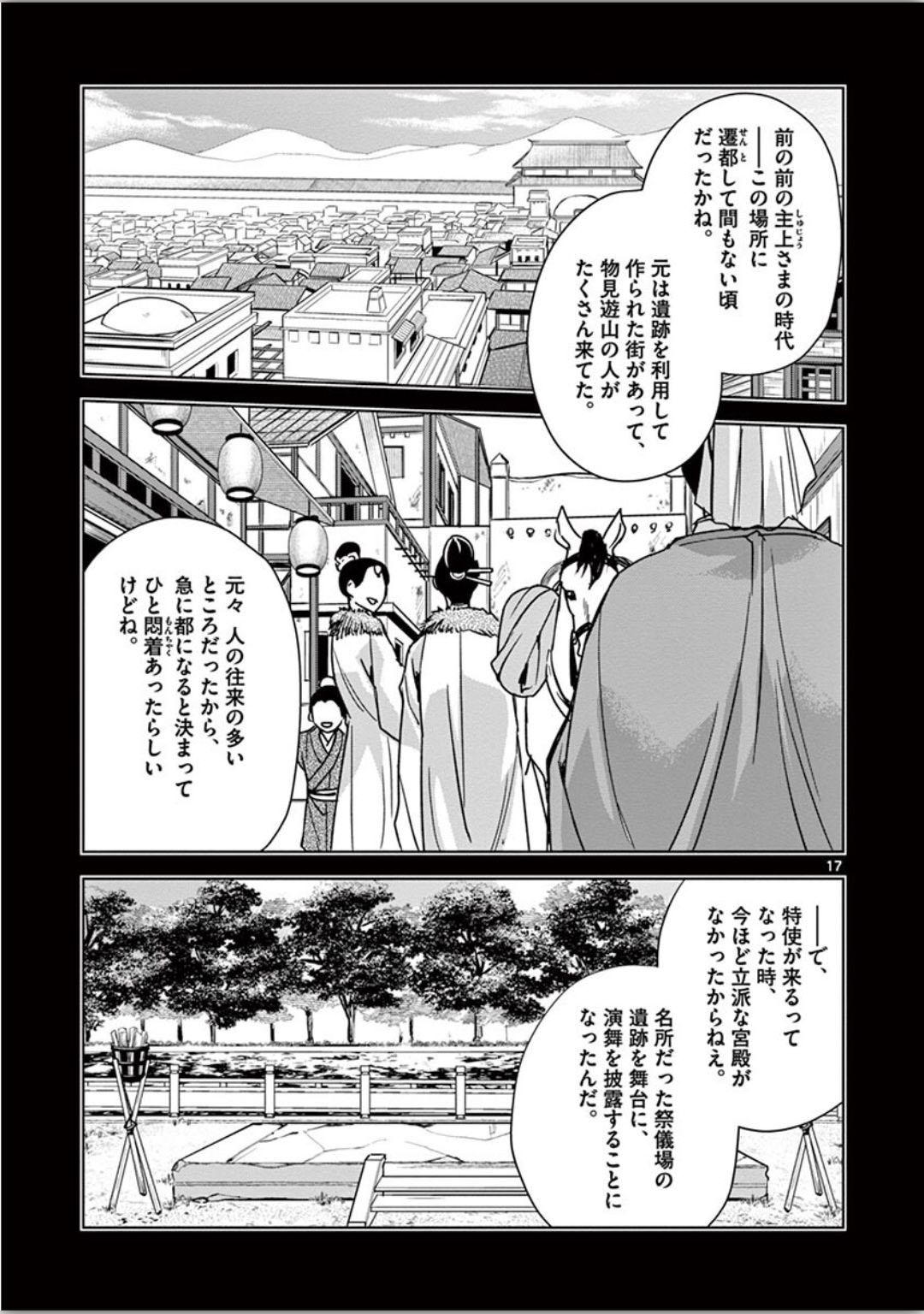 薬屋のひとりごと～猫猫の後宮謎解き手帳～ The Apothecarys Monologue (KURATA Minoji) 第37話 - Page 17