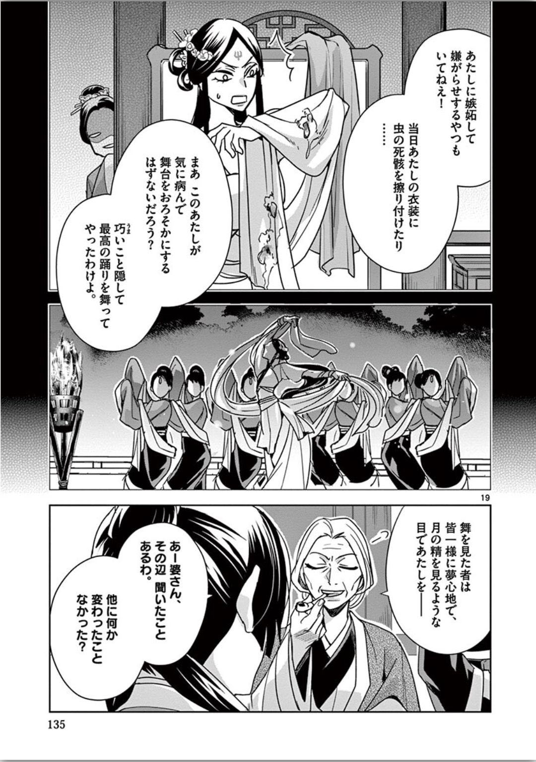 薬屋のひとりごと～猫猫の後宮謎解き手帳～ The Apothecarys Monologue (KURATA Minoji) 第37話 - Page 20