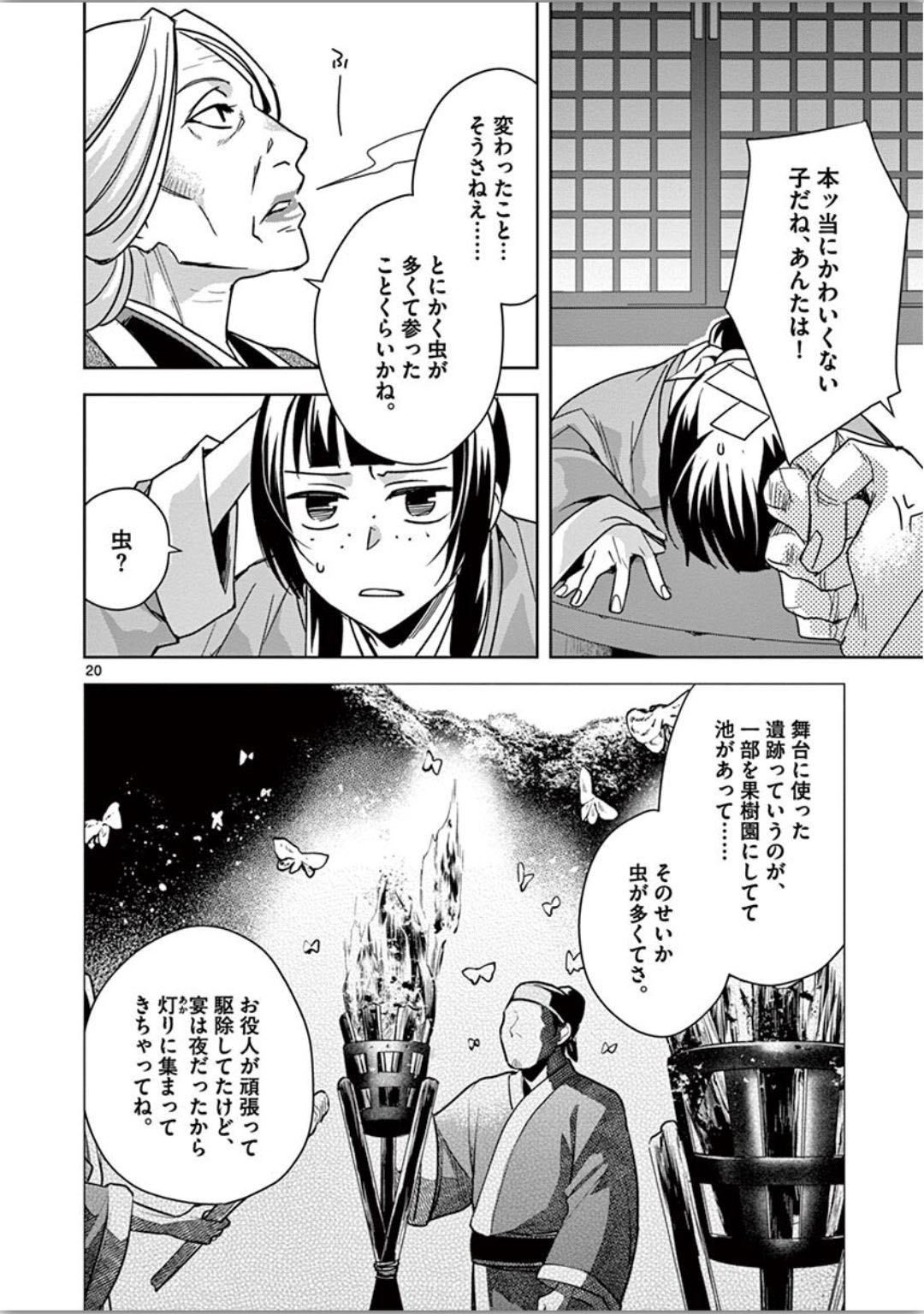 薬屋のひとりごと～猫猫の後宮謎解き手帳～ The Apothecarys Monologue (KURATA Minoji) 第37話 - Page 21