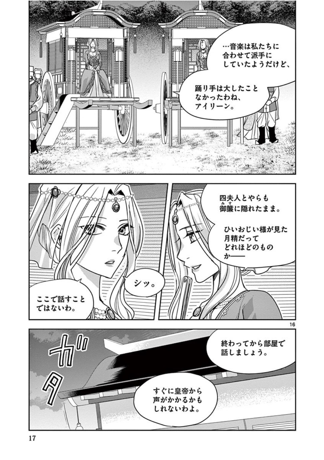 薬屋のひとりごと～猫猫の後宮謎解き手帳～ The Apothecarys Monologue (KURATA Minoji) 第38話 - Page 15