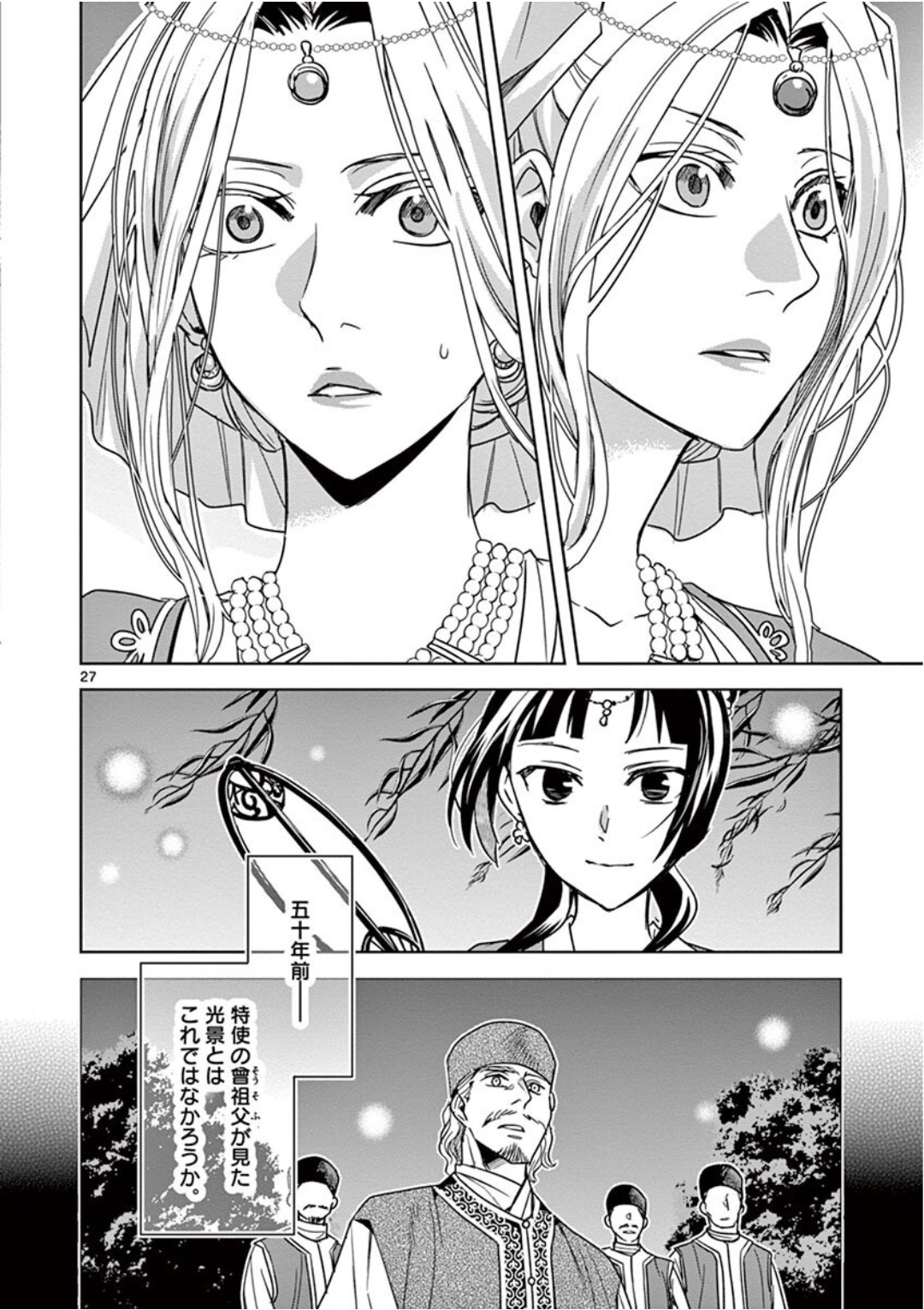 薬屋のひとりごと～猫猫の後宮謎解き手帳～ The Apothecarys Monologue (KURATA Minoji) 第38話 - Page 27