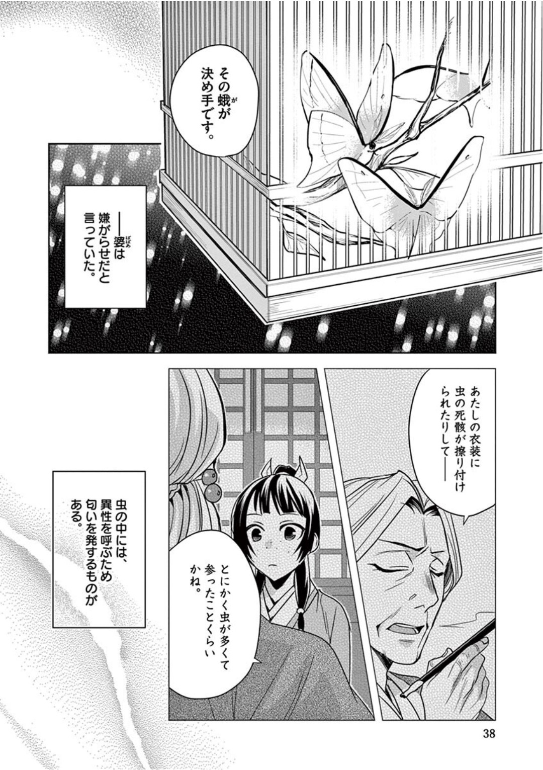 薬屋のひとりごと～猫猫の後宮謎解き手帳～ The Apothecarys Monologue (KURATA Minoji) 第38話 - Page 36