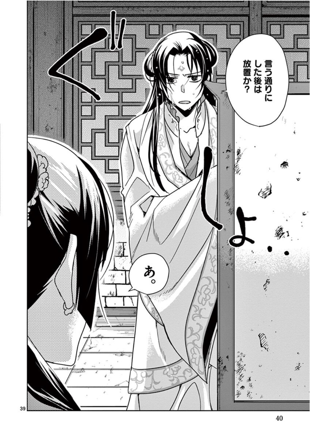 薬屋のひとりごと～猫猫の後宮謎解き手帳～ The Apothecarys Monologue (KURATA Minoji) 第38話 - Page 38