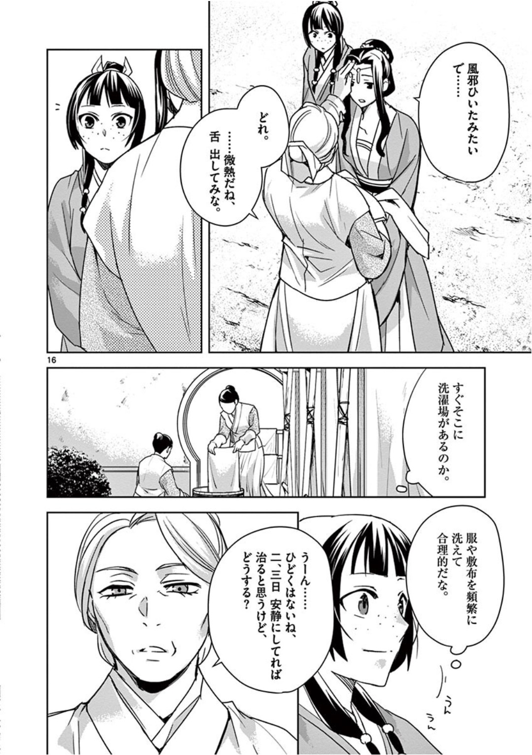 薬屋のひとりごと～猫猫の後宮謎解き手帳～ The Apothecarys Monologue (KURATA Minoji) 第39話 - Page 16