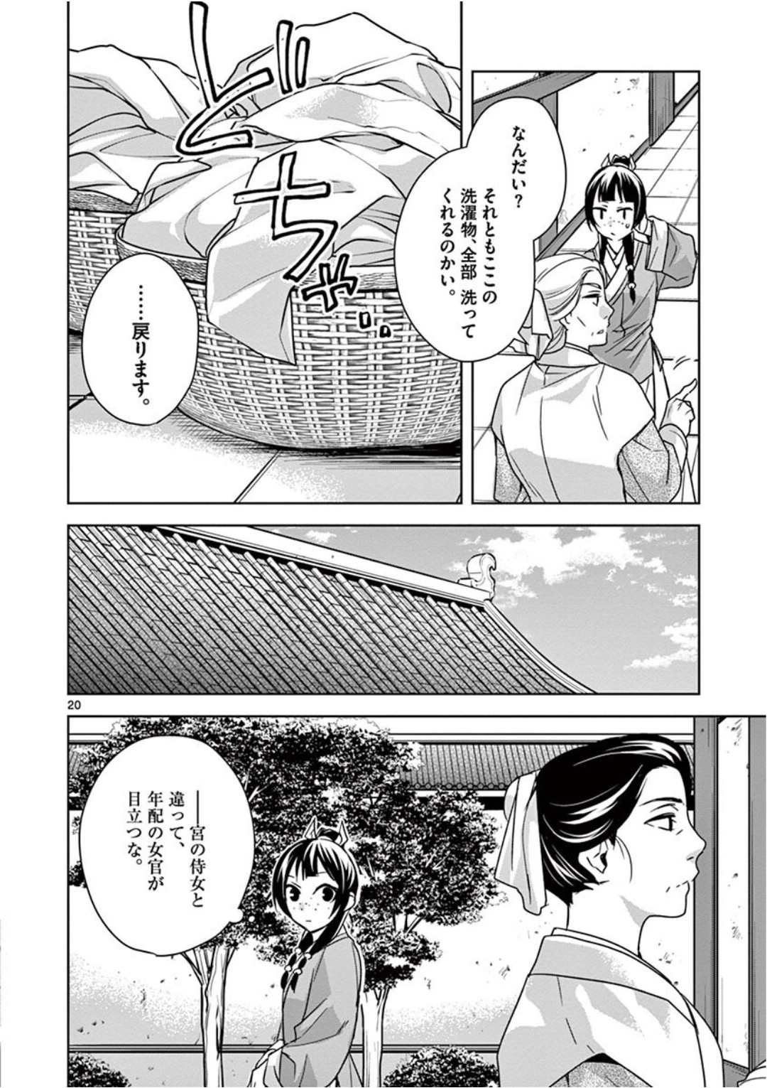 薬屋のひとりごと～猫猫の後宮謎解き手帳～ The Apothecarys Monologue (KURATA Minoji) 第39話 - Page 20