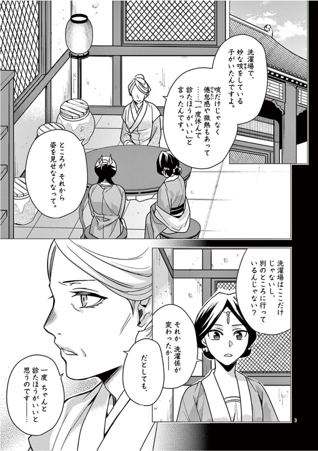 薬屋のひとりごと～猫猫の後宮謎解き手帳～ The Apothecarys Monologue (KURATA Minoji) 第40話 - Page 3