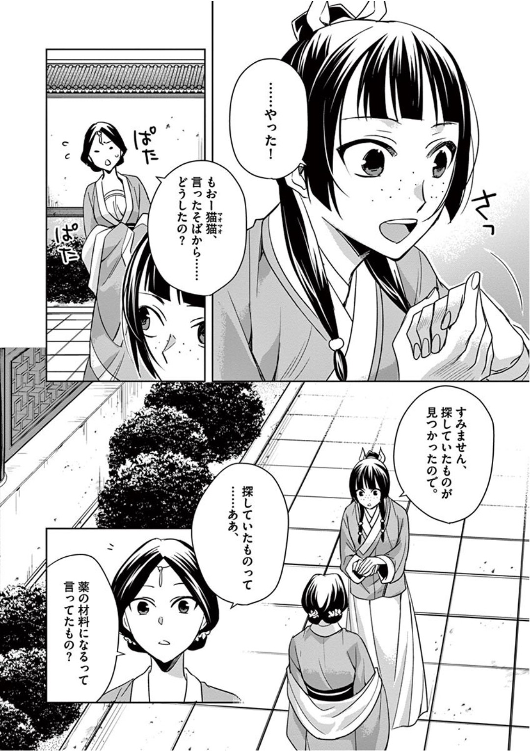 薬屋のひとりごと～猫猫の後宮謎解き手帳～ The Apothecarys Monologue (KURATA Minoji) 第40話 - Page 6