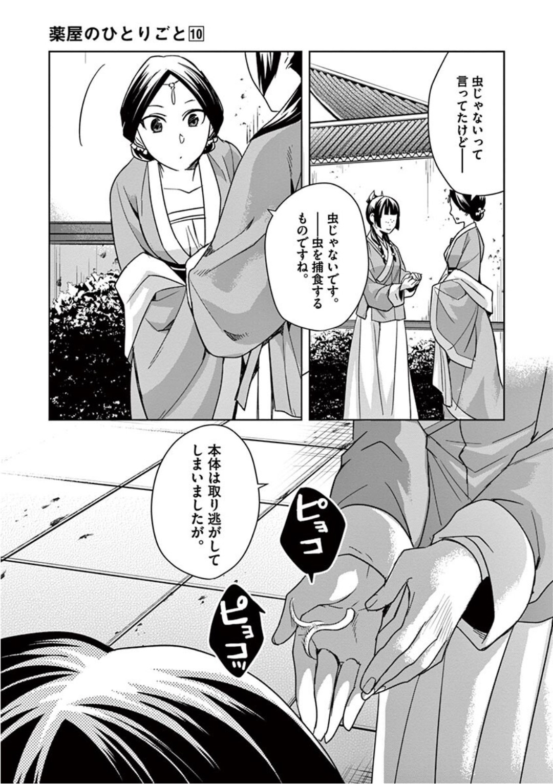 薬屋のひとりごと～猫猫の後宮謎解き手帳～ The Apothecarys Monologue (KURATA Minoji) 第40話 - Page 7