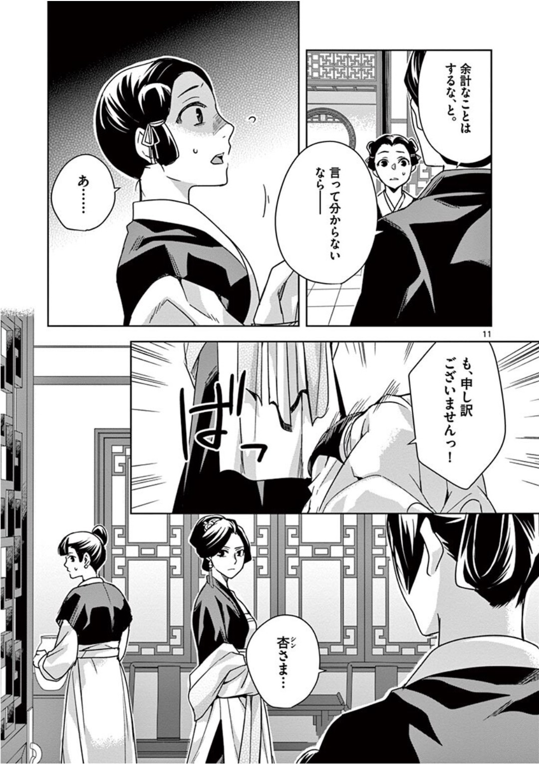 薬屋のひとりごと～猫猫の後宮謎解き手帳～ The Apothecarys Monologue (KURATA Minoji) 第40話 - Page 11