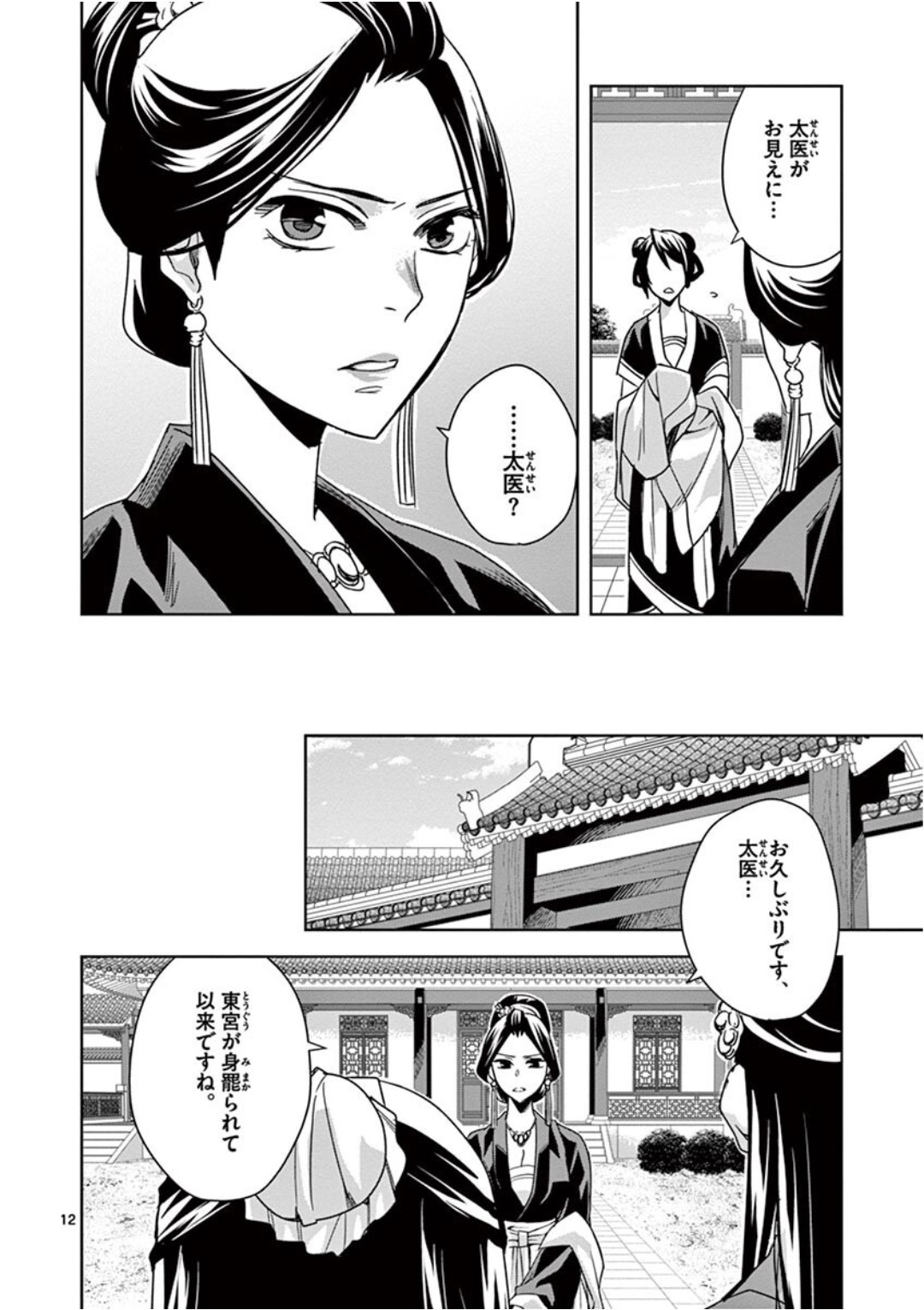 薬屋のひとりごと～猫猫の後宮謎解き手帳～ The Apothecarys Monologue (KURATA Minoji) 第40話 - Page 12