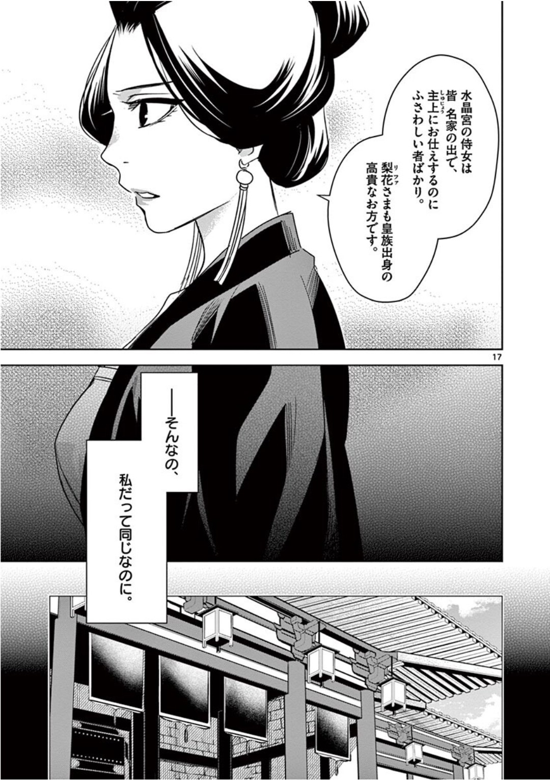 薬屋のひとりごと～猫猫の後宮謎解き手帳～ The Apothecarys Monologue (KURATA Minoji) 第40話 - Page 17