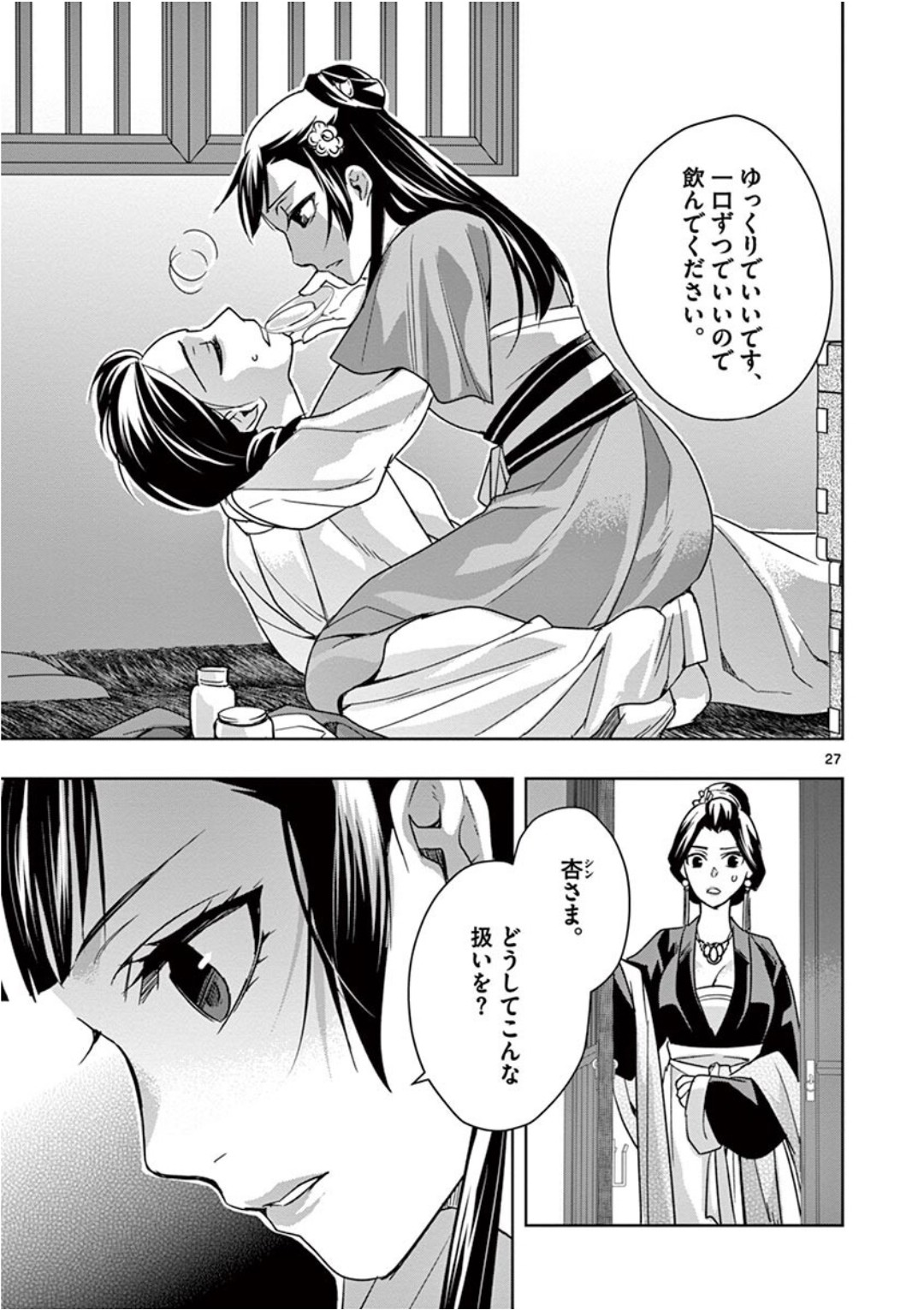 薬屋のひとりごと～猫猫の後宮謎解き手帳～ The Apothecarys Monologue (KURATA Minoji) 第40話 - Page 27