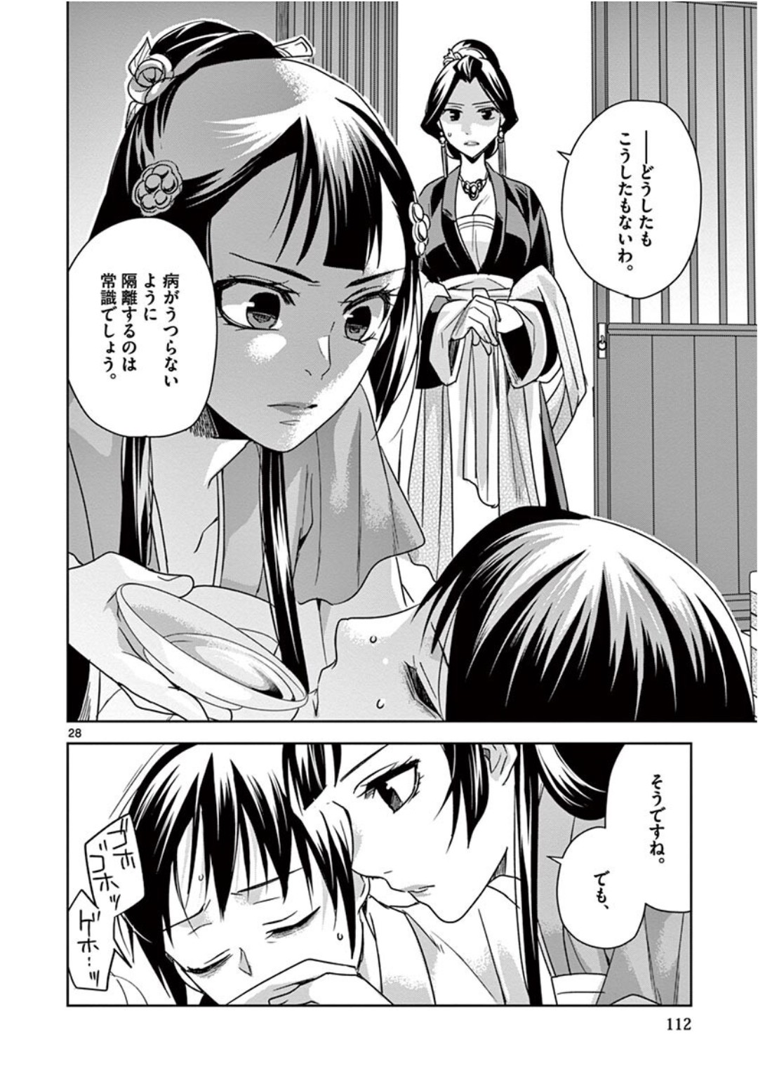 薬屋のひとりごと～猫猫の後宮謎解き手帳～ The Apothecarys Monologue (KURATA Minoji) 第40話 - Page 28